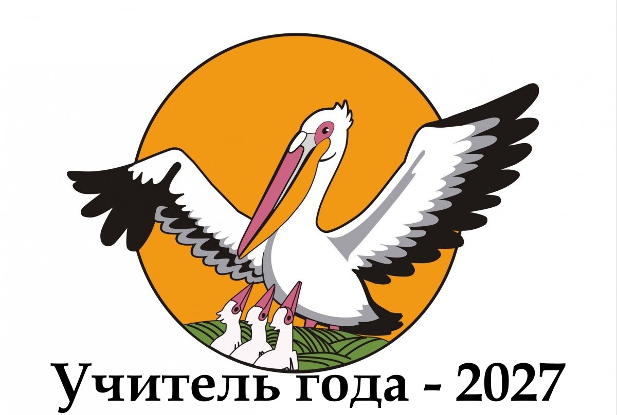 Учитель года логотип2